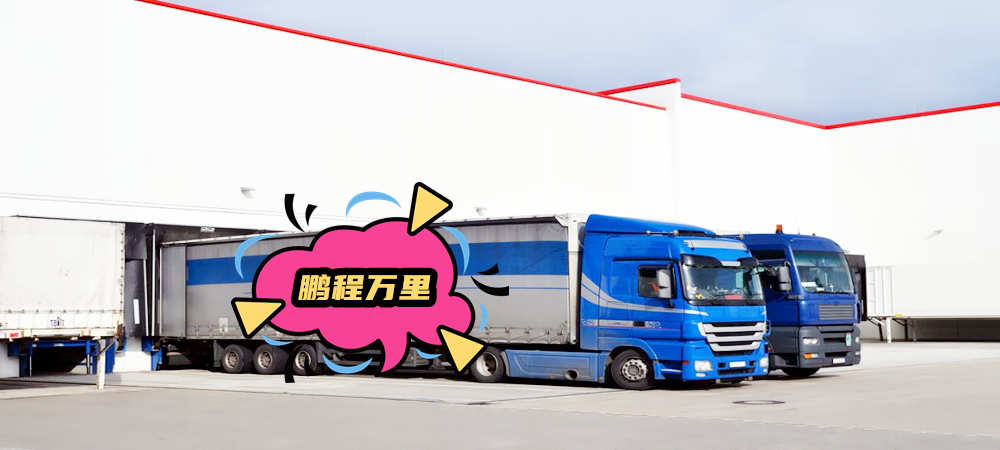 岳陽(yáng)物流,寧波物流,物流專(zhuān)線,物流公司