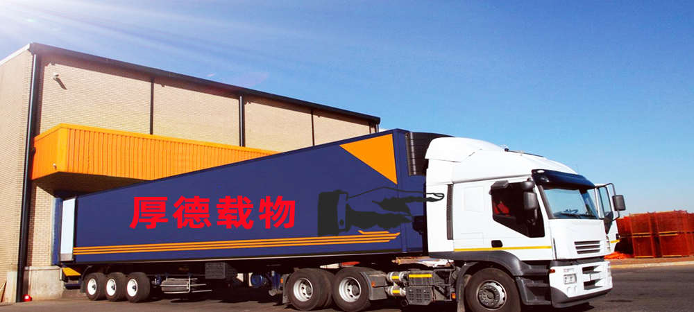 泉州到霍爾果斯專線親民價格|泉州到霍爾果斯汽運物流公司2