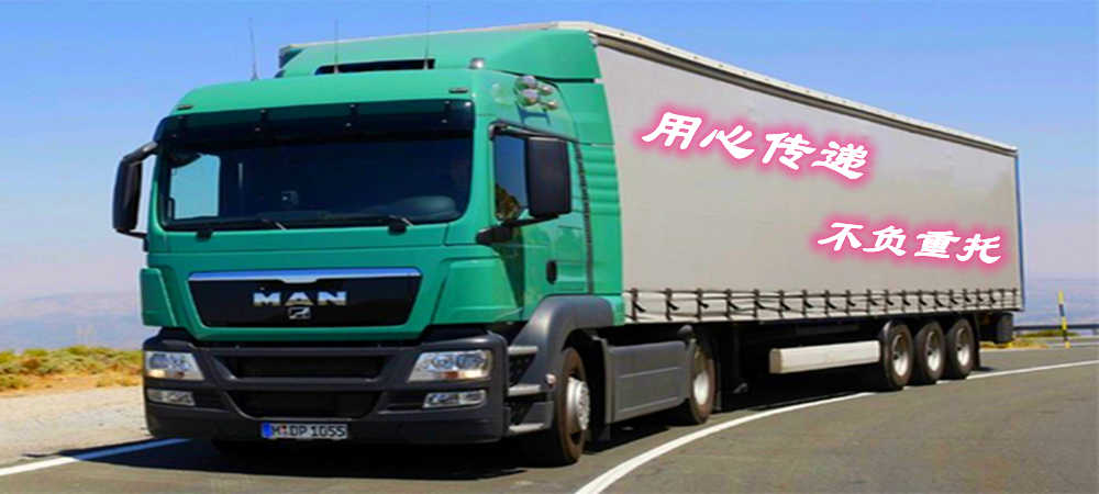 青島到布爾津?qū)>€無(wú)隱形收費(fèi)_青島到阿勒泰布爾津汽運(yùn)物流專線2