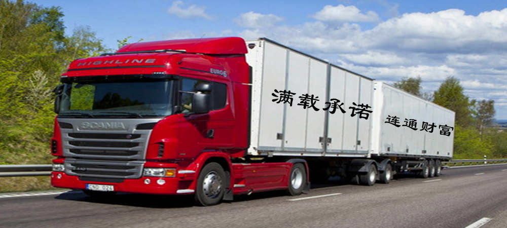 青島到布爾津?qū)>€無(wú)隱形收費(fèi)_青島到阿勒泰布爾津汽運(yùn)物流專線2