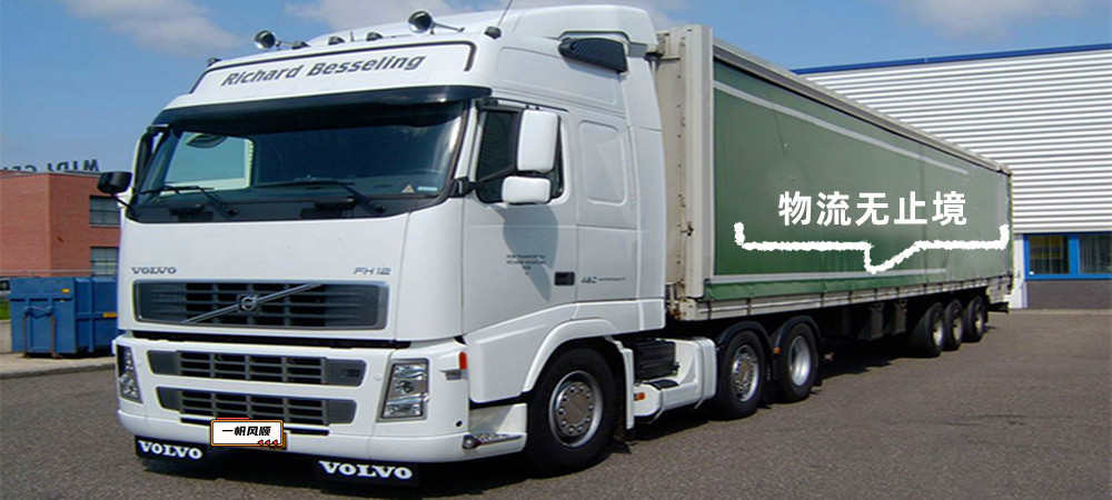 永州物流,青島物流,物流專線,物流公司